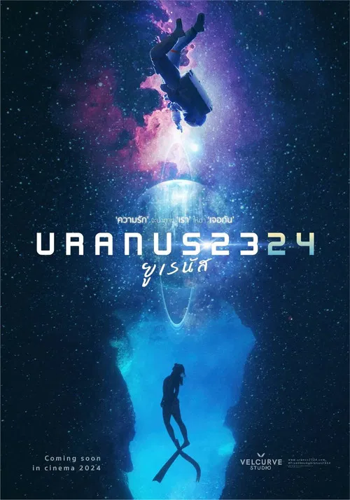 Уран 2324 постер