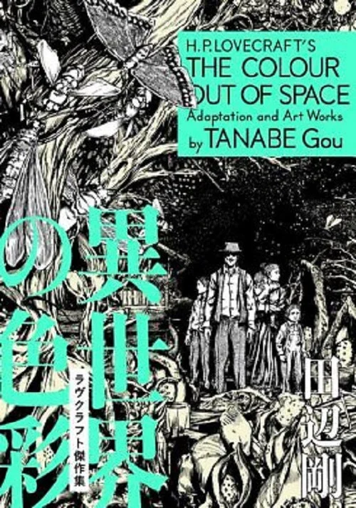 H.P. Lovecraft's The Colour Out of Space постер