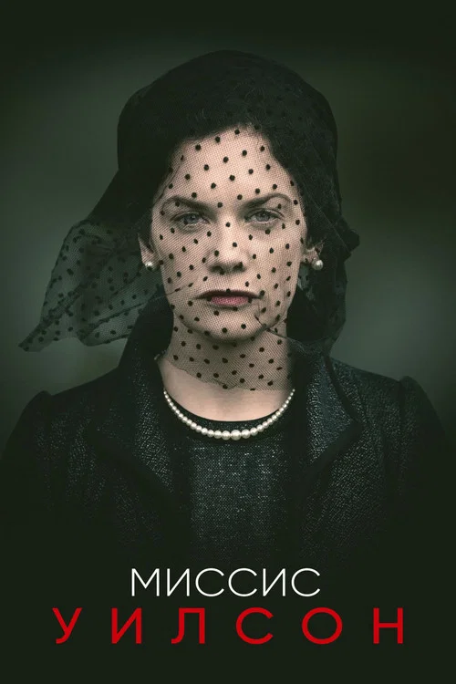 Mrs Wilson постер