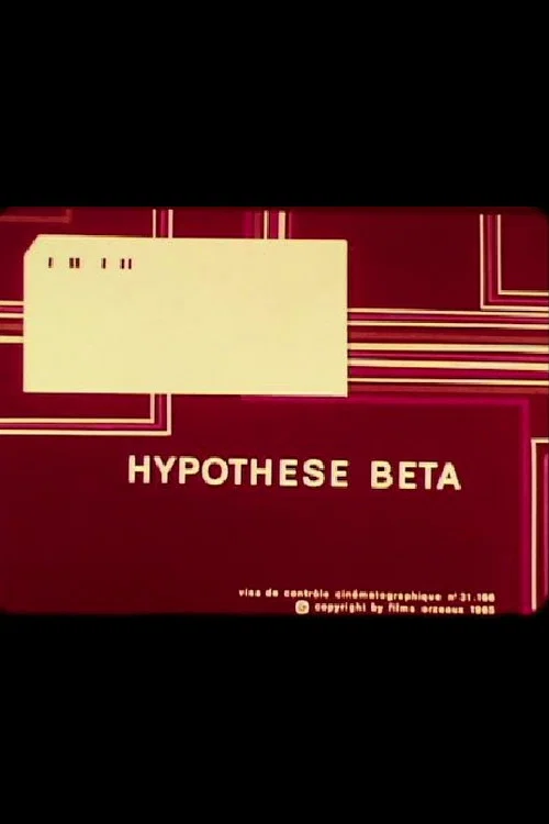 Бета-гипотеза постер