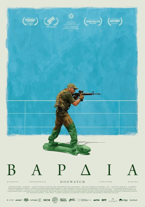 Βάρδια постер