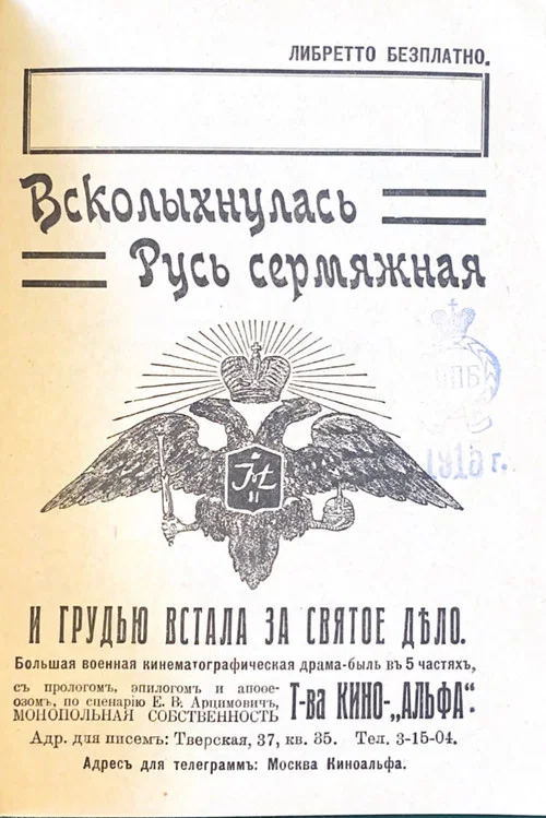 Всколыхнулась Русь сермяжная и грудью стала за святое дело постер