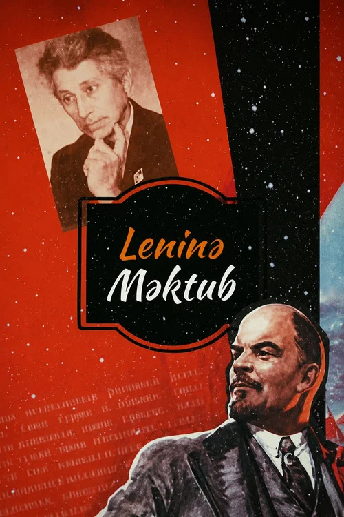 LENİNƏ MƏKTUB постер