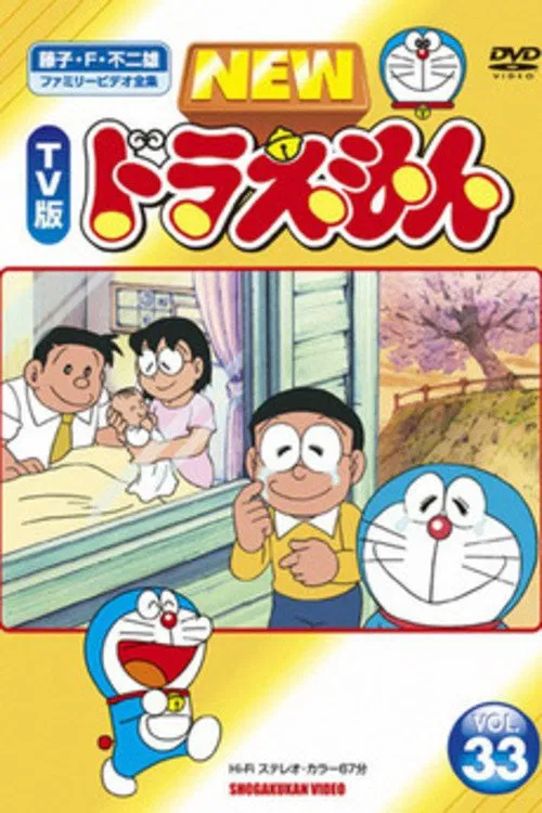 ぼくの生まれた日 постер