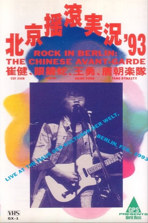 Rock in Berlin "THE CHINESE AVANT-GARDE" постер