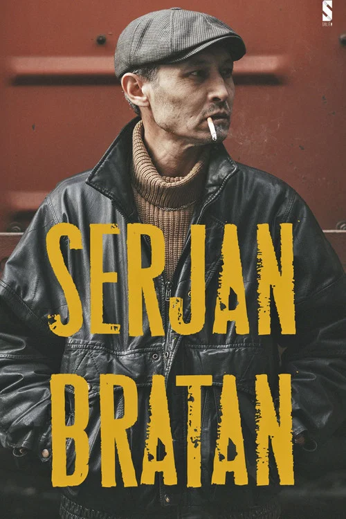 Сержан Братан постер
