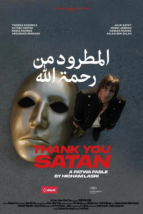 المطرود من رحمة الله постер