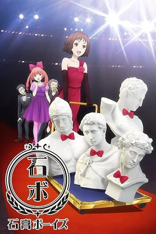石膏ボーイズ постер