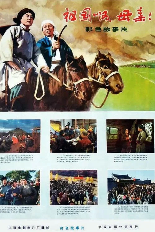 祖国啊，母亲 постер