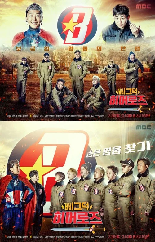 삐그덕 히어로즈 постер