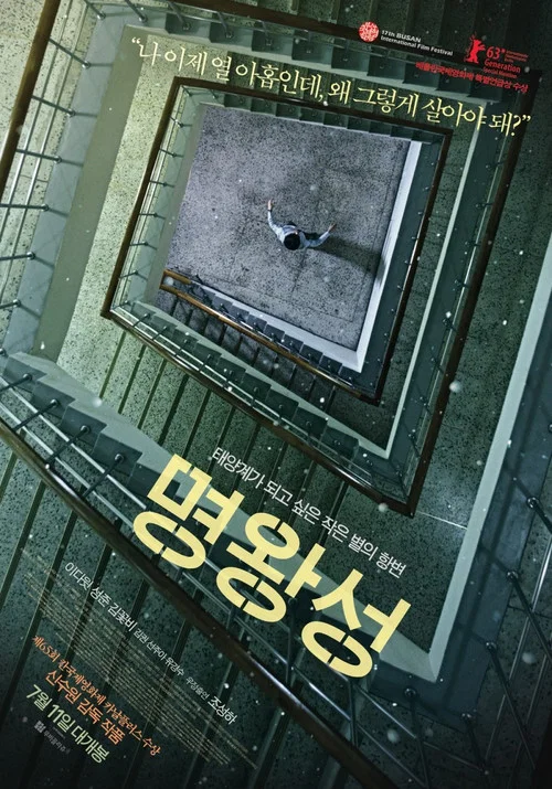 명왕성 постер