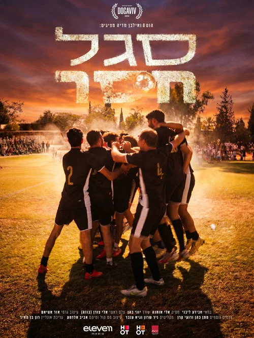 סגל חסר постер