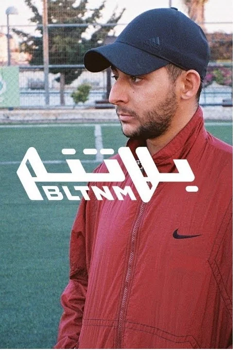 من رام الله الى القدس و بالعكس постер