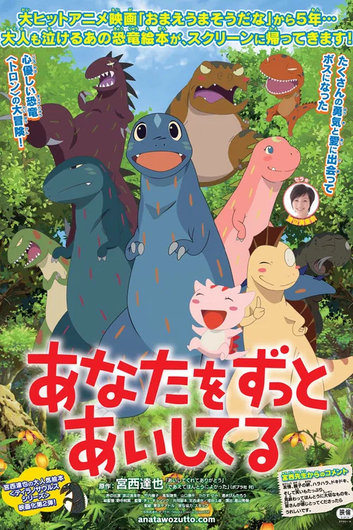 あなたをずっとあいしてる постер