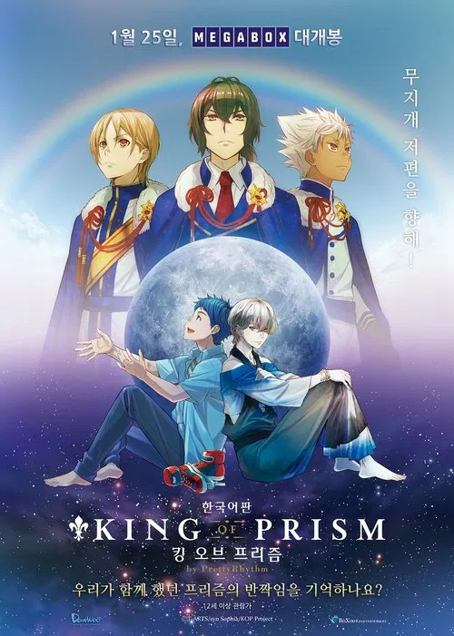 KING OF PRISM by PrettyRhythm постер