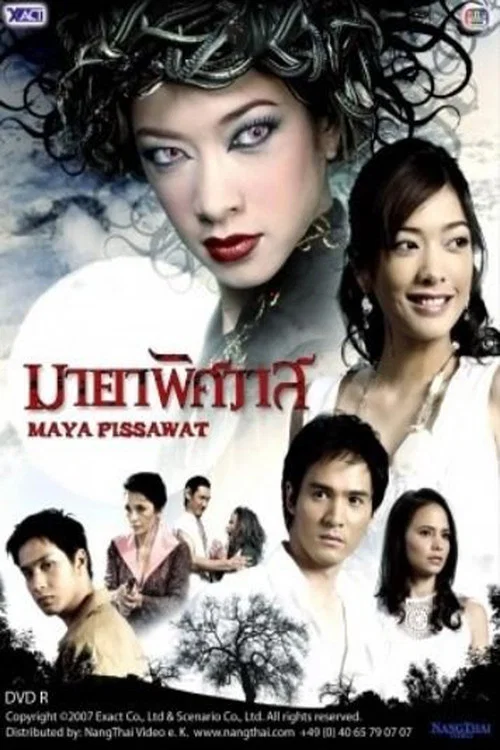มายาพิศวาส постер