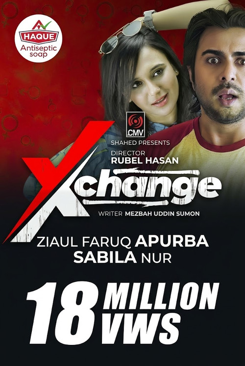 Xchange постер