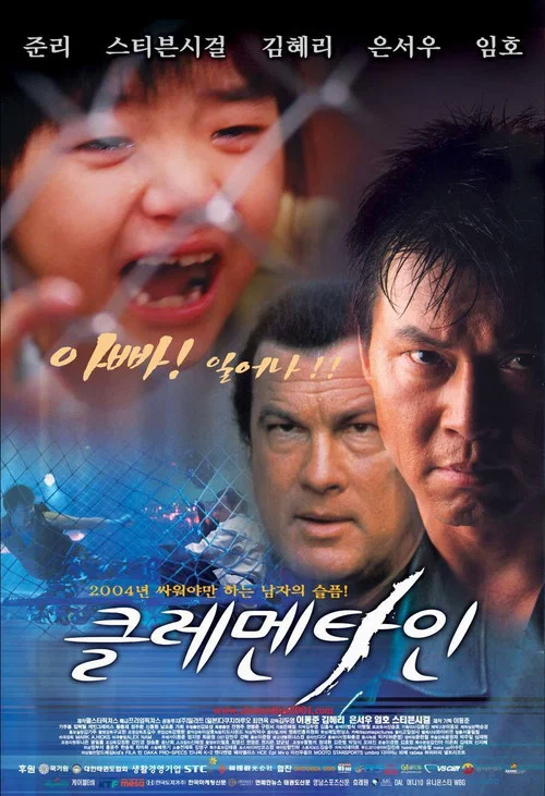 Король клетки постер