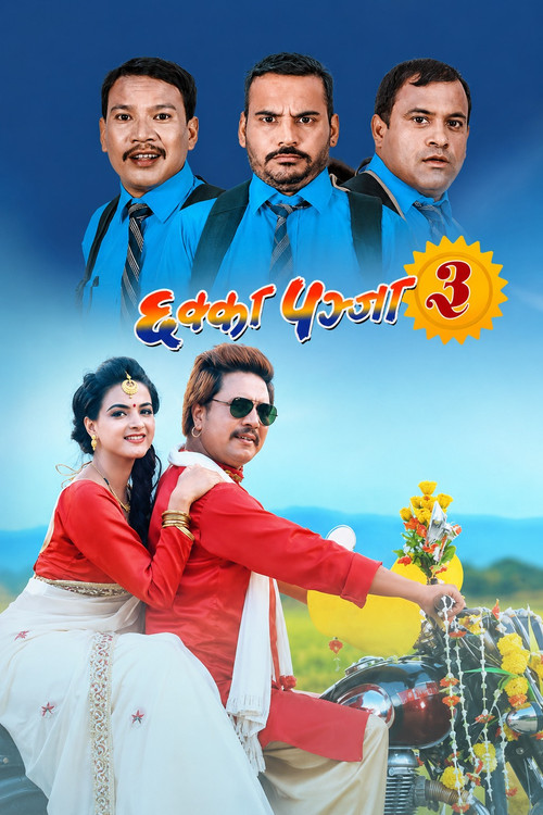 छक्का पञ्जा ३ постер