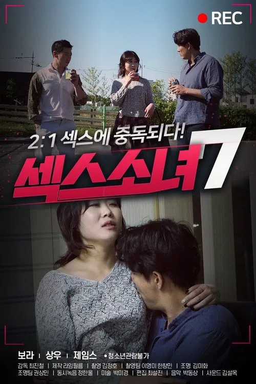 섹스 소녀 7 постер