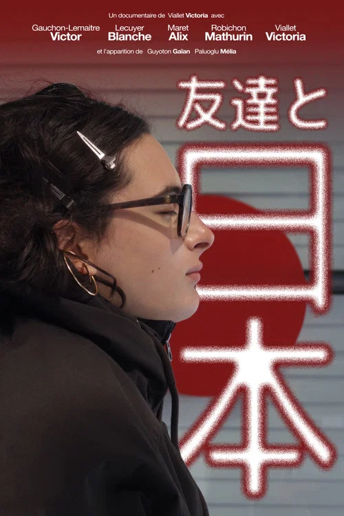 友達と日本 постер