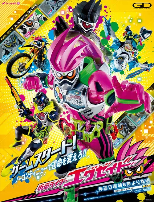 仮面ライダーエグゼイド постер
