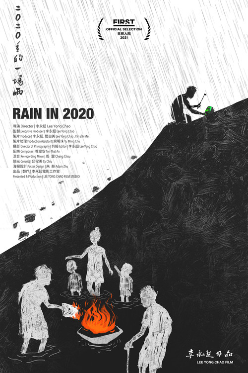 二〇二〇年的一場雨 постер