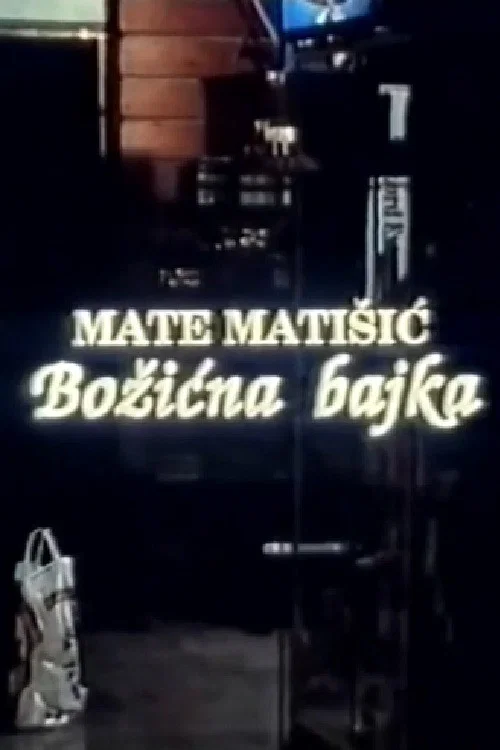 Božićna bajka постер