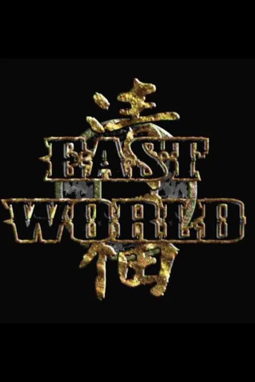 Eastworld постер