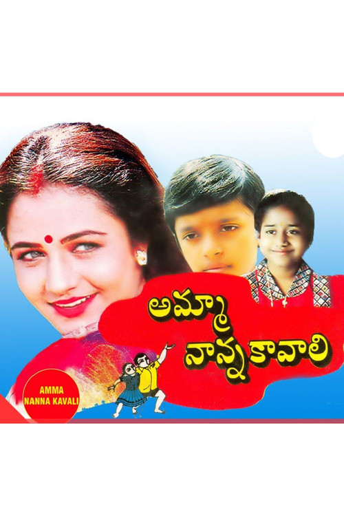 అమ్మ నానా కావలి постер