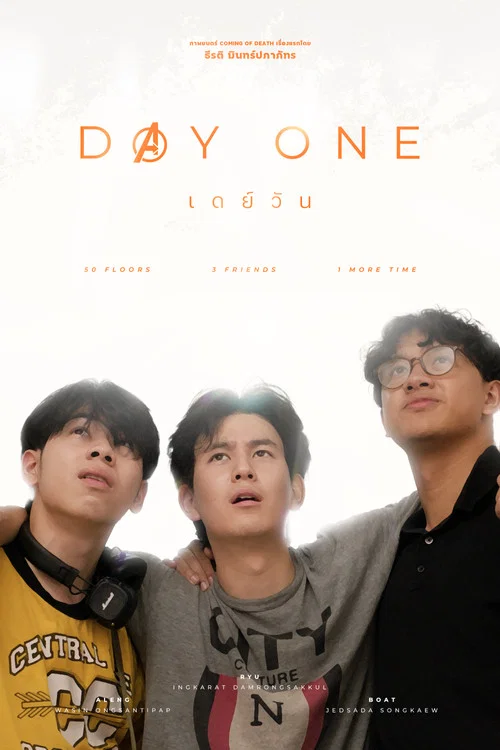 Day One постер