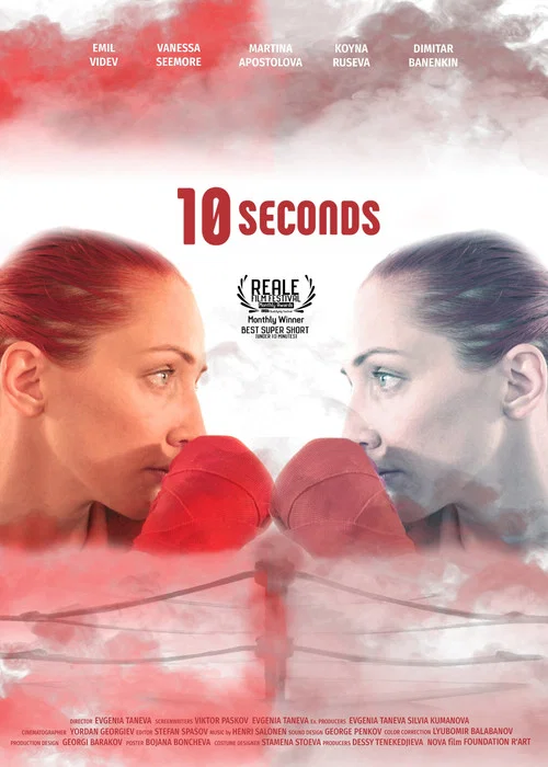 10 seconds постер
