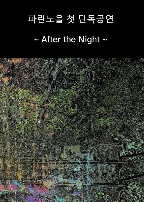 After the Night (Live at KT&G Sangsangmadang 2023/1/14) постер