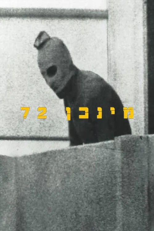 מינכן 72 постер