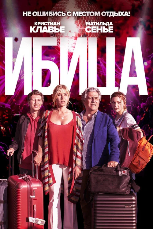 Ибица постер
