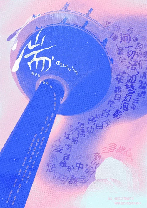 湍 постер