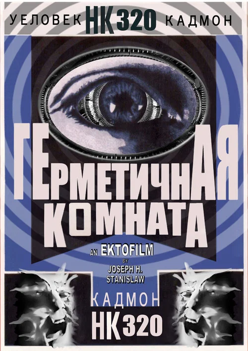 Hermetica Komhata HK320 постер