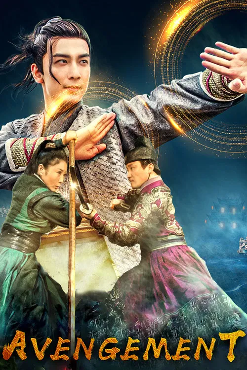 绝战香炉寺 постер