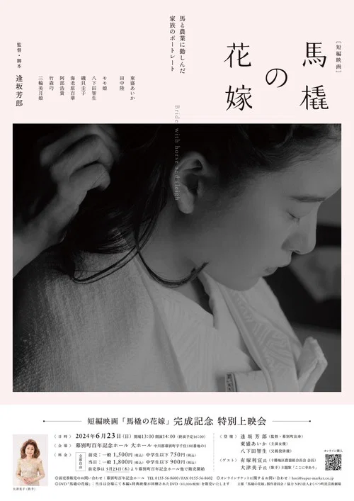 馬橇の花嫁 постер