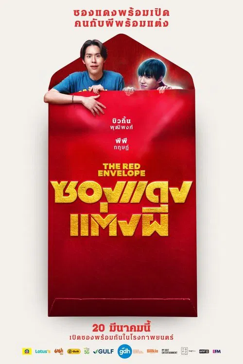 ซองแดงแต่งผี постер