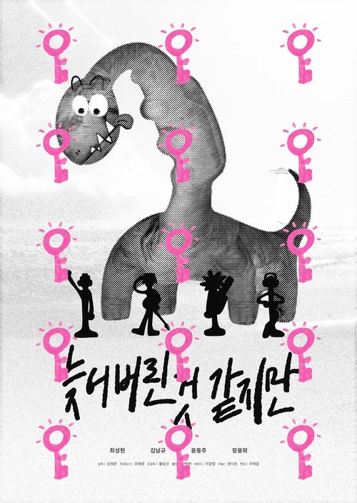 늦어버린 것 같지만 постер