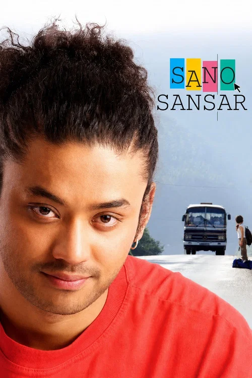सानो संसार постер