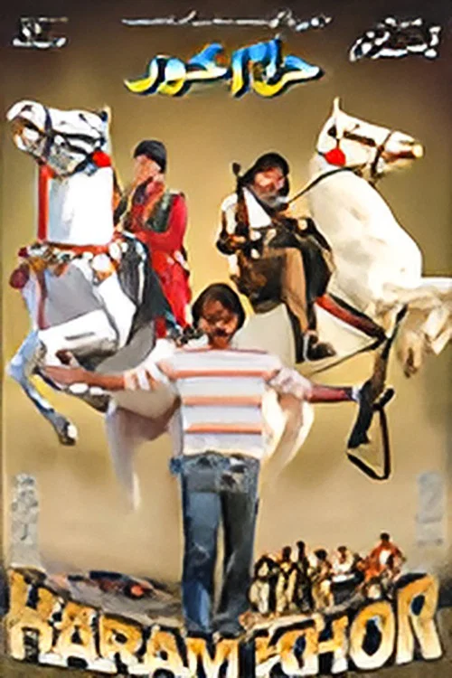 حرامخور постер