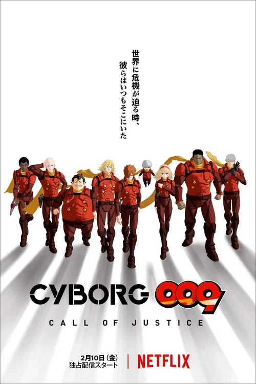 CYBORG009 CALL OF JUSTICE постер