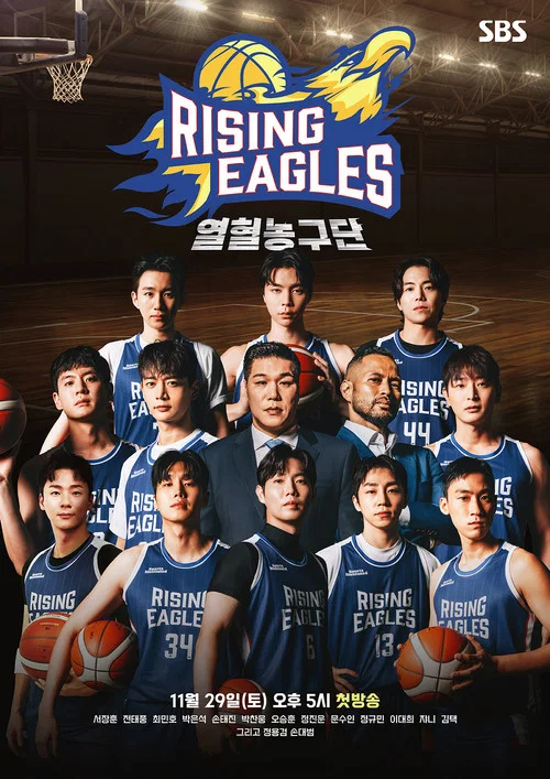 열혈농구단 постер