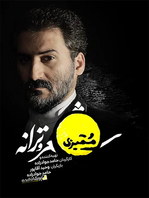 ممیزی постер