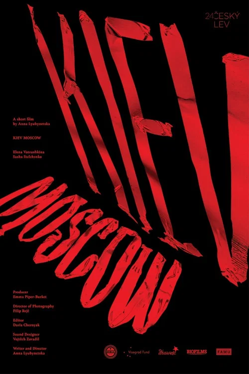 Київ Москва постер