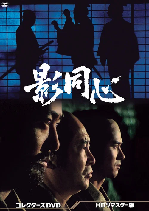 影同心 постер