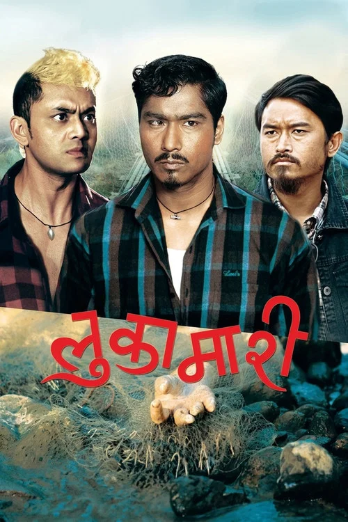 लुकामारी постер