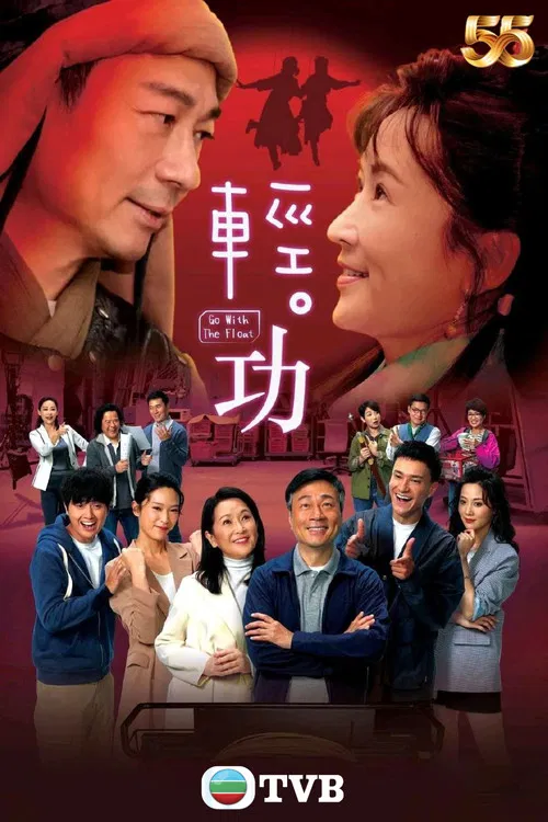 輕·功 постер